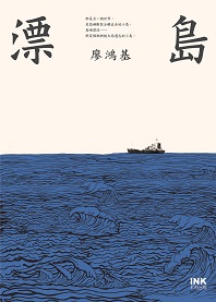 Floating Island