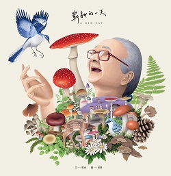 02-嶄新的ㄧ天