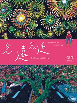 02-忽遠忽近