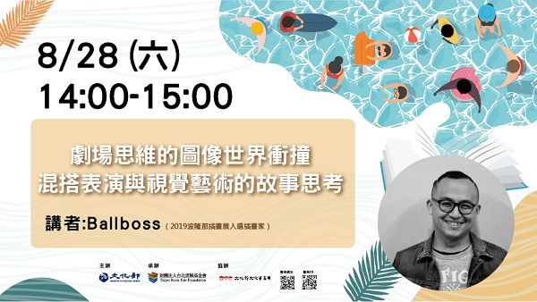 2021 巡迴書展 Ballboss 2021 巡迴書展 Ballboss