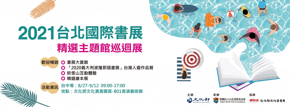 2021巡迴展-台中場 2021巡迴展-台中場