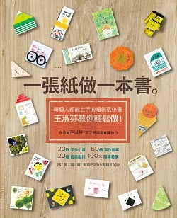 03-一張紙做一本書