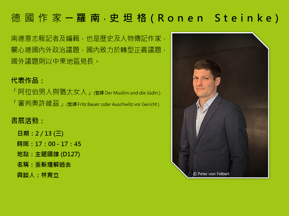 羅南‧史坦格(Ronen Steinke)