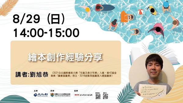 2021巡迴書展 劉旭恭 2021巡迴書展 劉旭恭