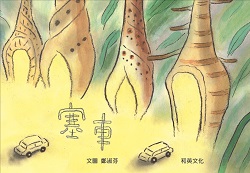 04-塞車