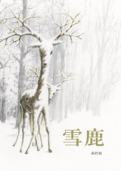 040-雪鹿 040-雪鹿