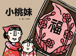 41_Little Peach 41_Little Peach