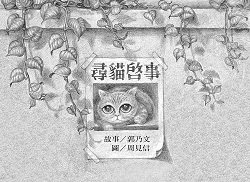 042-尋貓啟事 042-尋貓啟事