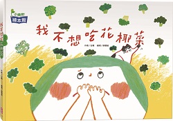 42_I Don't Want to Eat Broccoli 42_I Don't Want to Eat Broccoli