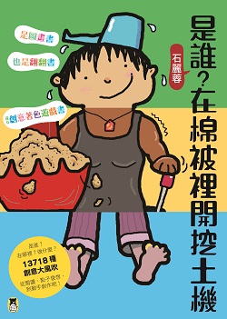 45_Who Is Driving an Excavator on the Bed? Activity Book and Flap Book (Book set) 45_Who Is Driving an Excavator on the Bed? Activity Book and Flap Book (Book set)