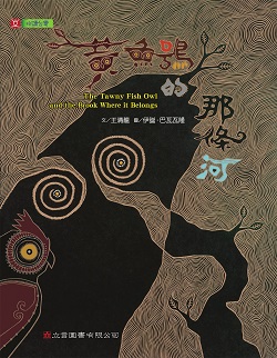 48_The Tawny Fish Owl and the Brook Where It Belongs 48_The Tawny Fish Owl and the Brook Where It Belongs