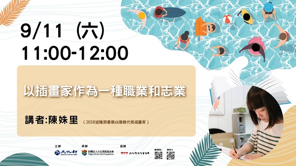 2021巡迴書展 陳姝里 2021巡迴書展 陳姝里