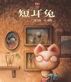 05-短耳兔