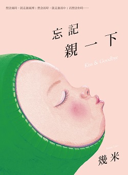 051-忘記親一下 051-忘記親一下