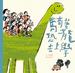 54_Riding a Brontosaurus to School 54_Riding a Brontosaurus to School