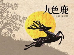 55. Nine-Colored Deer