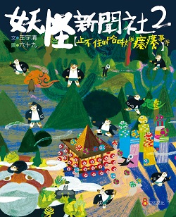 59. Monster News Agency 2: Sneeze and Itch Splash 59. Monster News Agency 2: Sneeze and Itch Splash