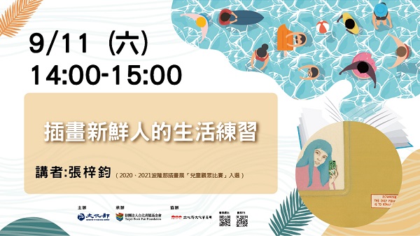 2021巡迴書展 張梓鈞 2021巡迴書展 張梓鈞