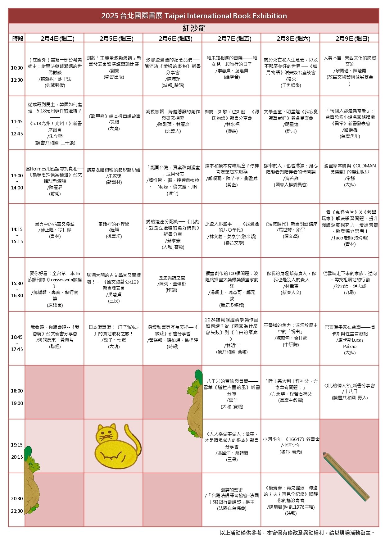 2025TIBE_紅沙龍