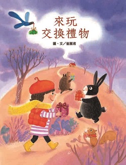 06-來玩交換禮物