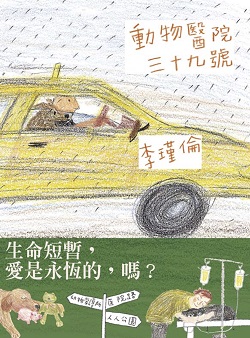 06-動物醫院三十九號