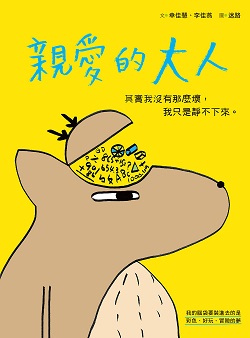 06-親愛的大人