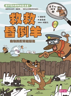 06-達克比辦案5-救救昏倒半