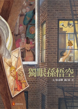 064-獨眼孫悟空 064-獨眼孫悟空