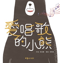 64. The Bear Who Loves to Sing 64. The Bear Who Loves to Sing