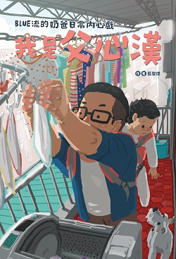 066-我是父心漢 066-我是父心漢