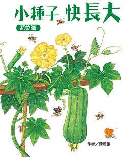 66. Grow Little Seeds! (Vegetables) 66. Grow Little Seeds! (Vegetables)