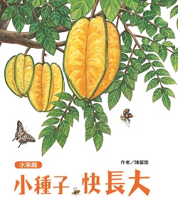 67. Grow Little Seeds! (Fruit) 67. Grow Little Seeds! (Fruit)