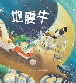 069-地震牛 069-地震牛