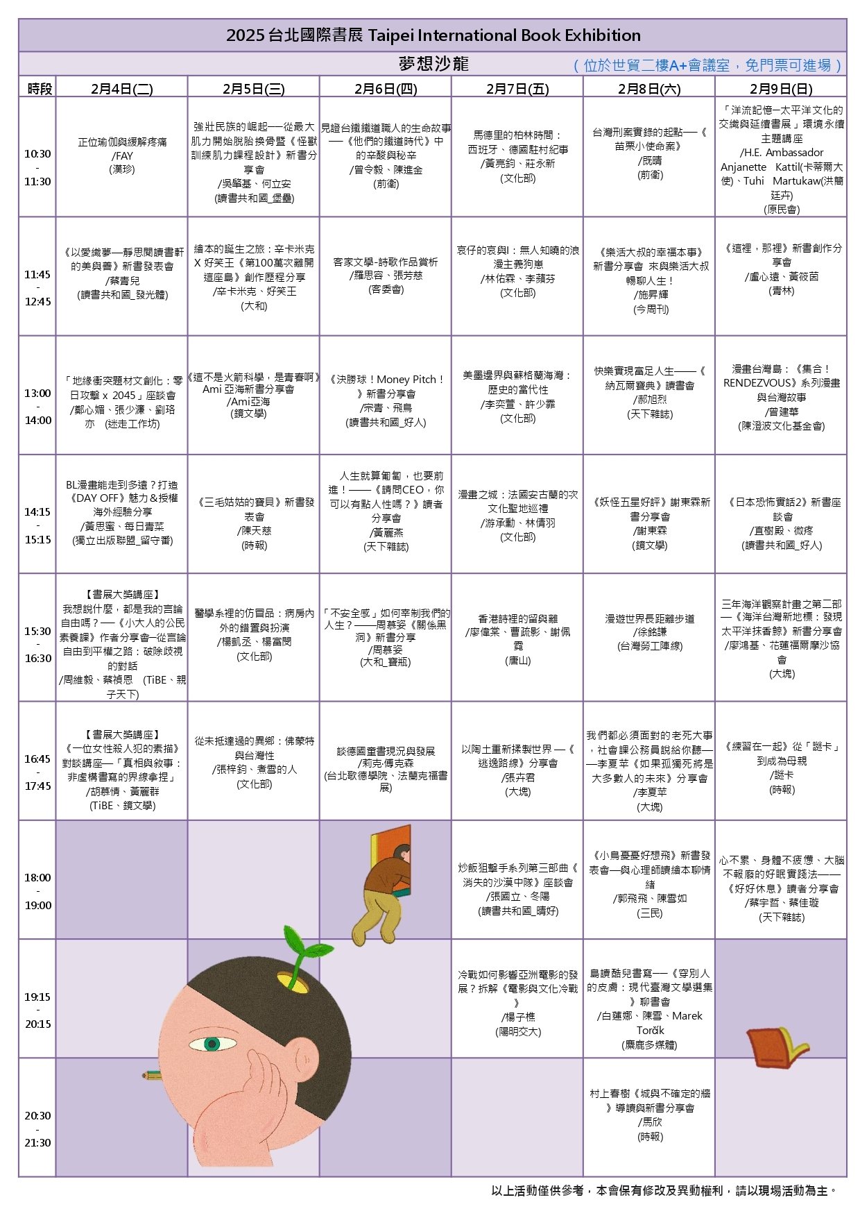 2025TIBE_夢想沙龍