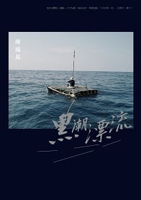Kuroshio Drifting