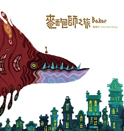07-麵包師之旅