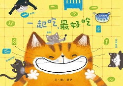 070-一起吃最好吃 070-一起吃最好吃