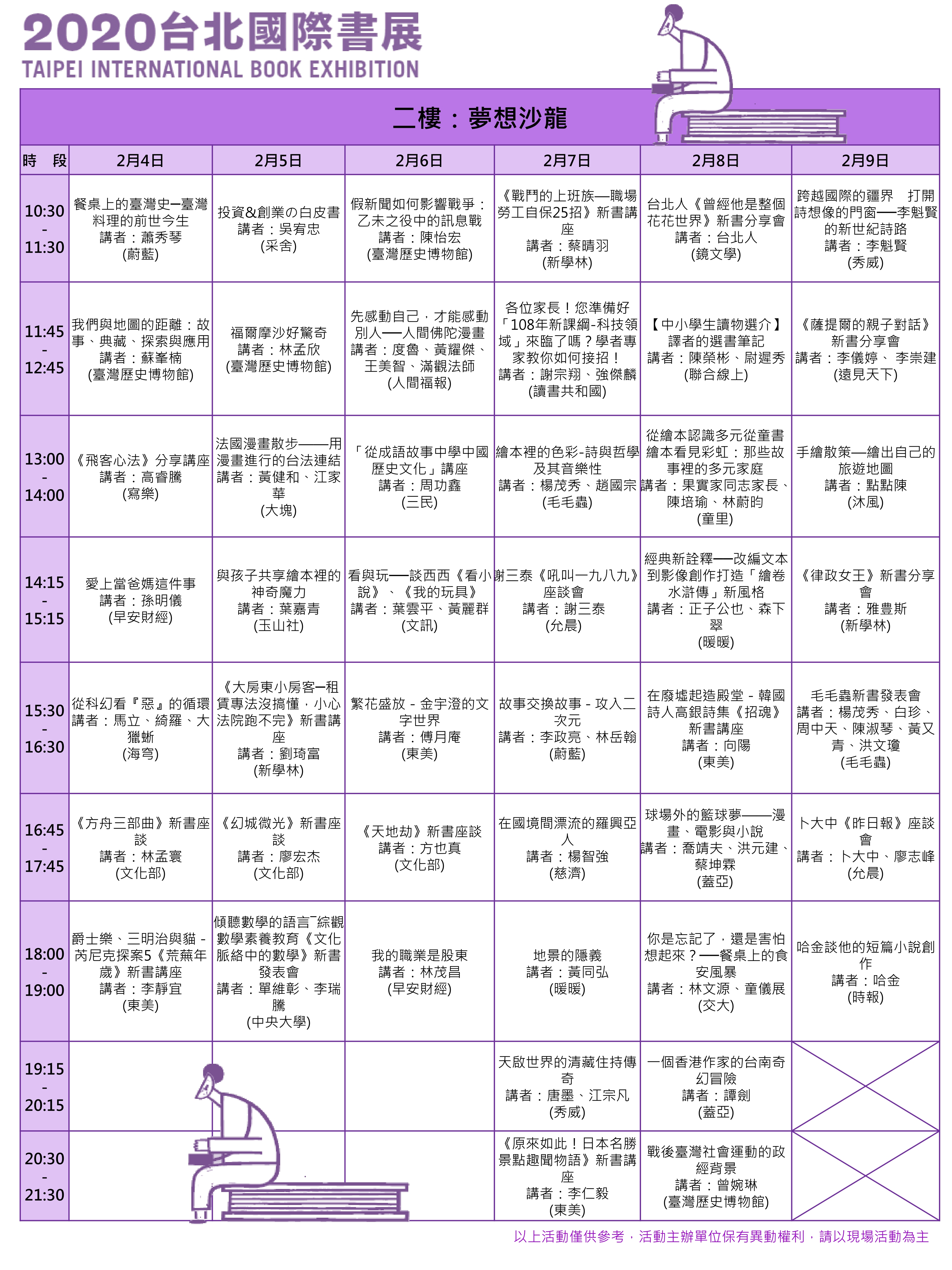 2020TIBE_活動時間表-2樓_夢想沙龍