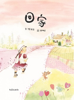 08-回家