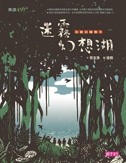08-小頭目優瑪1 迷霧幻想湖