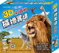08-3D擴增實境小百科