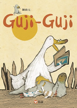 08-guji-guji