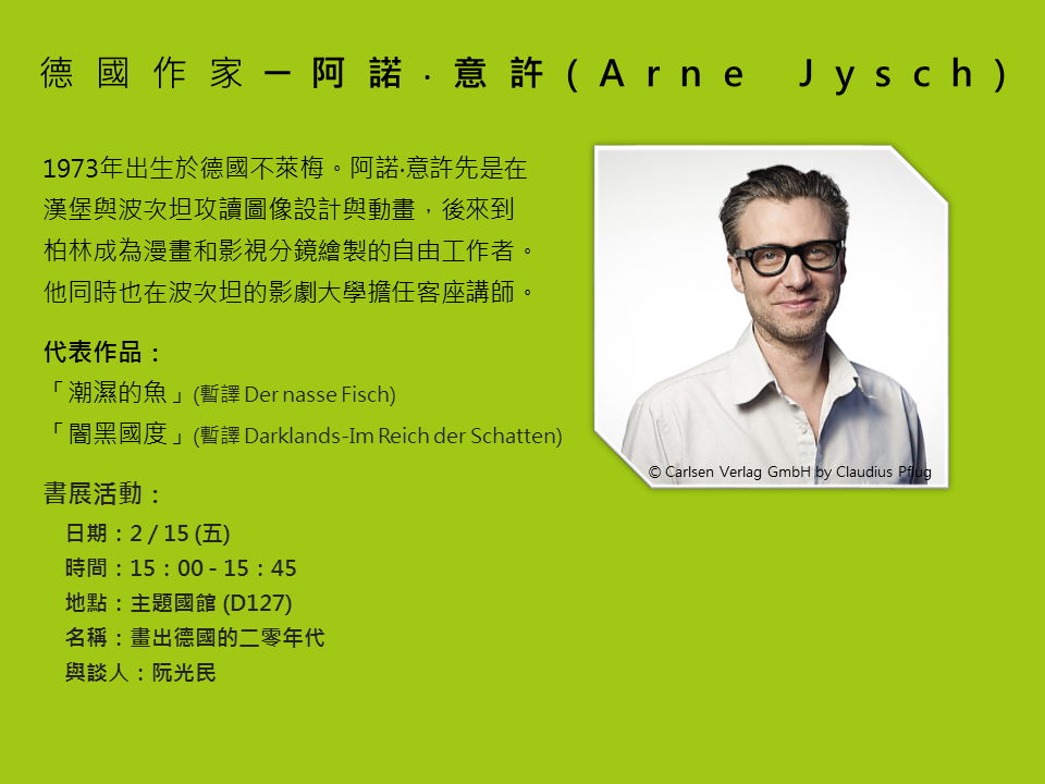 阿諾‧意許(Arne Jysch)