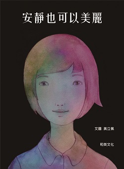 09-安靜可以美麗