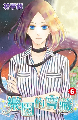 09-樂園的寶藏(6)