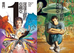 09-深邃美麗的亞細亞1-2