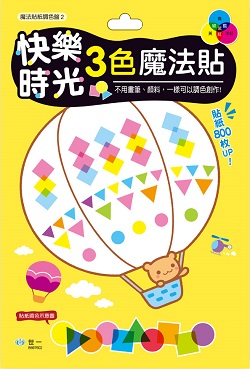 09-魔法貼紙條色盤圓圓貼-快樂時光