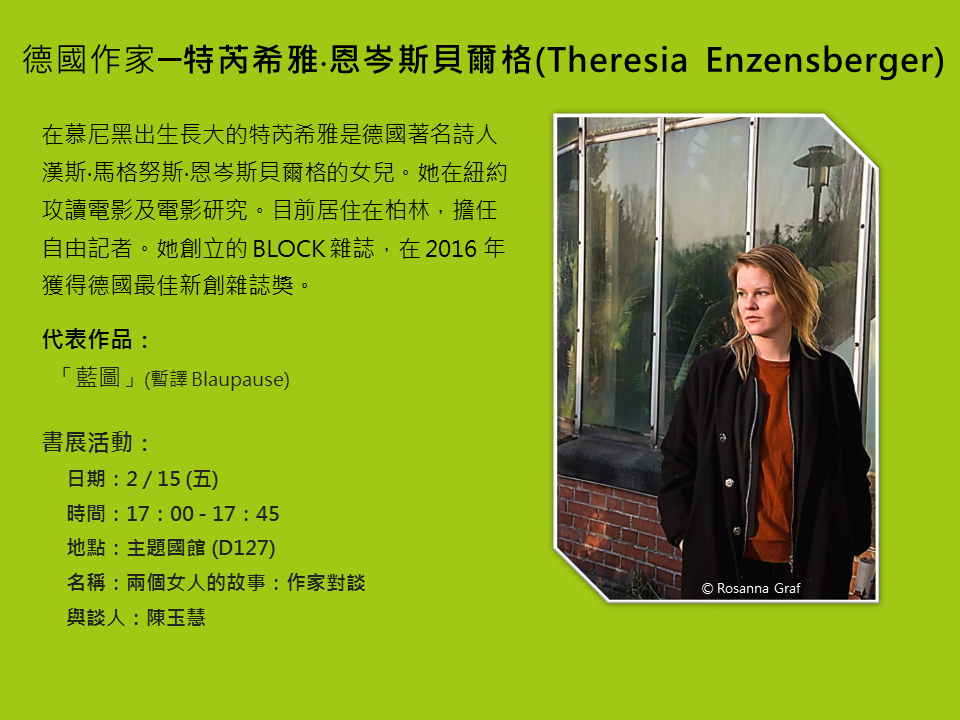 特芮希雅‧恩岑斯貝爾格(Theresia Enzensberger)