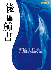 The Book of Whale and Dolphin