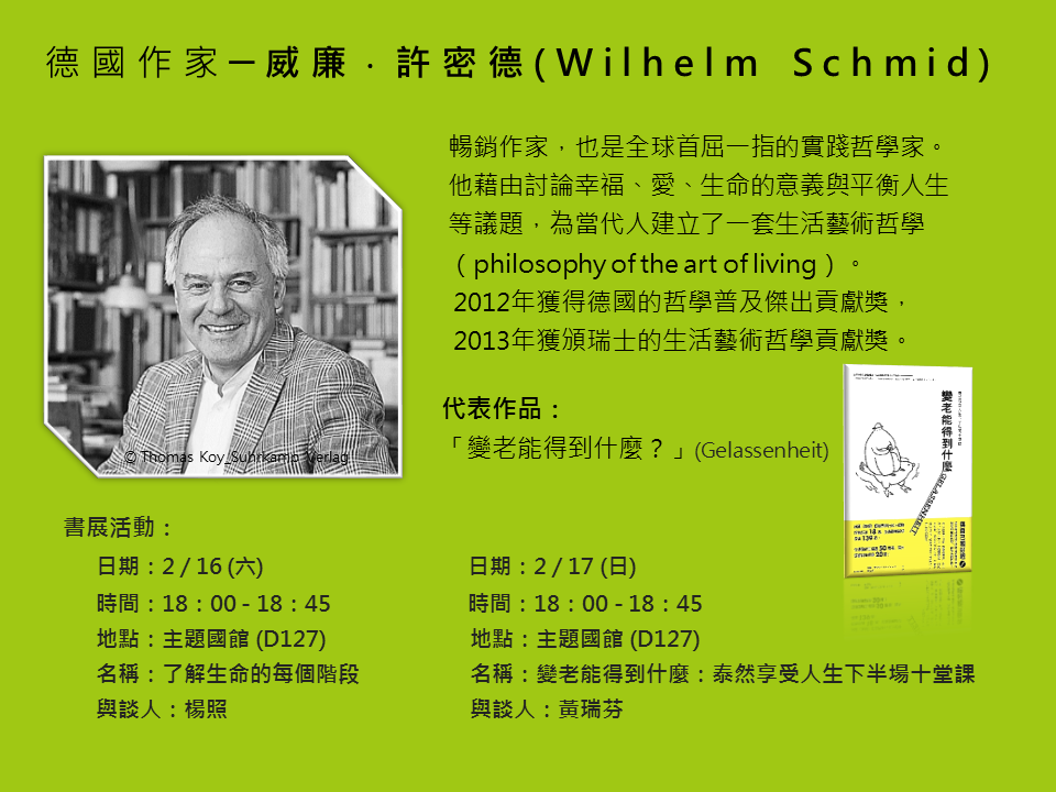 威廉．許密德(Wilhelm Schmid)